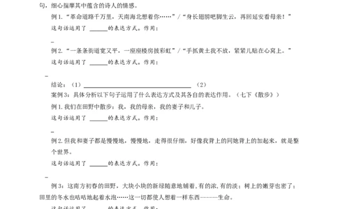 中考文学类文本表达方式专题复习导学案_02中考总复习（2026版更新中）_01-语文-中考总复习_2025年中考资料_备考2025中考语文二轮专项复习课件+教案+导学案