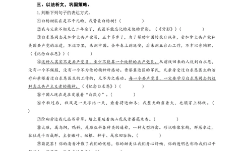 中考文学类文本表达方式专题复习导学案_02中考总复习（2026版更新中）_01-语文-中考总复习_2025年中考资料_备考2025中考语文二轮专项复习课件+教案+导学案