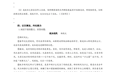 中考文学类文本表达方式专题复习导学案_02中考总复习（2026版更新中）_01-语文-中考总复习_2025年中考资料_备考2025中考语文二轮专项复习课件+教案+导学案