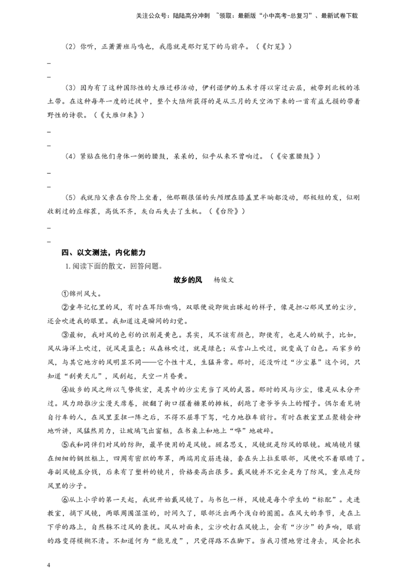 中考文学类文本表达方式专题复习导学案_02中考总复习（2026版更新中）_01-语文-中考总复习_2025年中考资料_备考2025中考语文二轮专项复习课件+教案+导学案