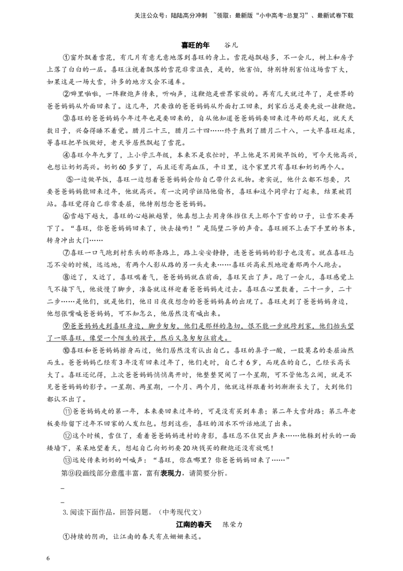 中考文学类文本表达方式专题复习导学案_02中考总复习（2026版更新中）_01-语文-中考总复习_2025年中考资料_备考2025中考语文二轮专项复习课件+教案+导学案