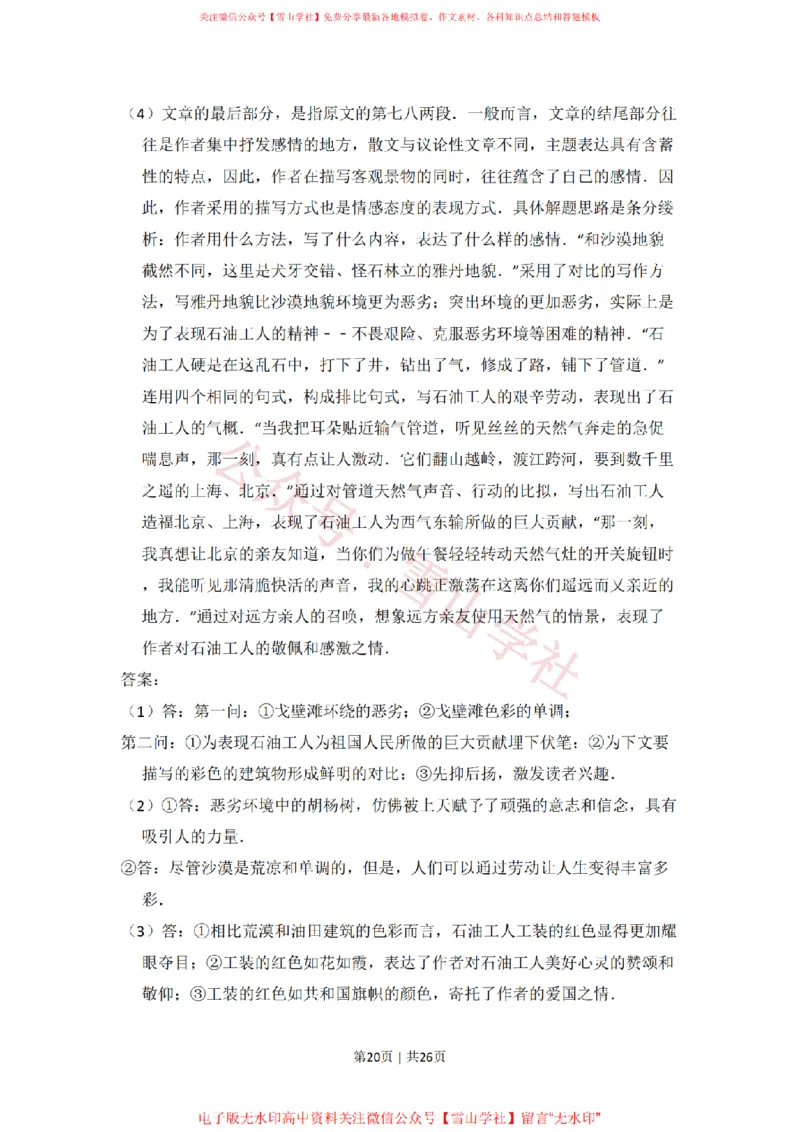 2009年高考语文试卷（全国Ⅰ卷）（解析卷）_高考历年真题_08-24全国高考真题（无水印）_新&middot;PDF版2008-2024&middot;高考语文真题_版本2：语文（按省份分类）2008-2024_590