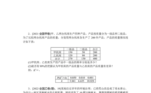 专练66　高考大题专练(六)　概率与统计的综合运用_02高考数学_通用版（老高考）复习资料_2023年复习资料_专项复习_2023《微专题&middot;小练习》&middot;数学&middot;理科&middot;L-3
