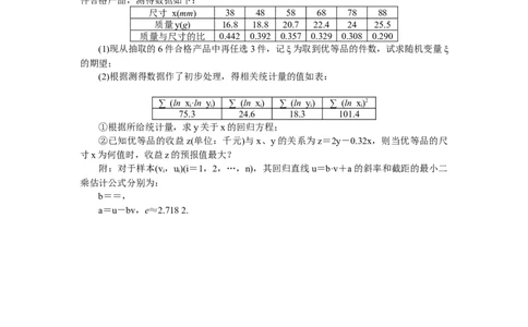 专练66　高考大题专练(六)　概率与统计的综合运用_02高考数学_通用版（老高考）复习资料_2023年复习资料_专项复习_2023《微专题&middot;小练习》&middot;数学&middot;理科&middot;L-3