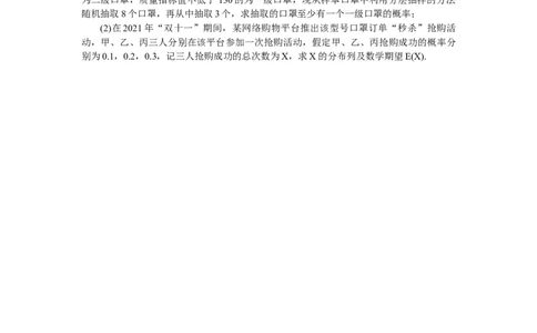 专练66　高考大题专练(六)　概率与统计的综合运用_02高考数学_通用版（老高考）复习资料_2023年复习资料_专项复习_2023《微专题&middot;小练习》&middot;数学&middot;理科&middot;L-3