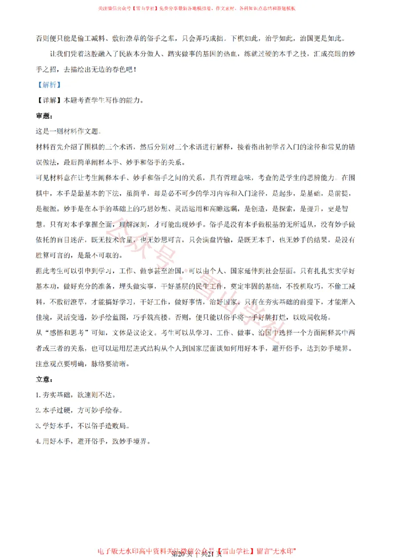 2022年高考语文试卷（新高考Ⅰ卷）（解析卷）_高考历年真题_08-24全国高考真题（无水印）_新&middot;PDF版2008-2024&middot;高考语文真题_版本2：语文（按省份分类）2008-2024_48