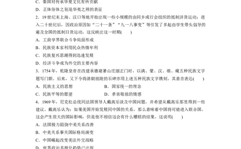 45第二部分现实热点练训练6民族关系与国家关系_07高考历史_通用版（老高考）复习资料_2023年复习资料_一轮+二轮_历史高三二轮复习系列