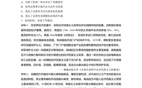 45第二部分现实热点练训练6民族关系与国家关系_07高考历史_通用版（老高考）复习资料_2023年复习资料_一轮+二轮_历史高三二轮复习系列