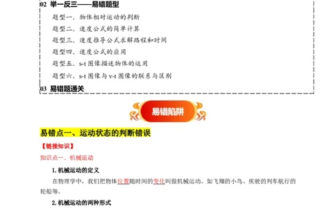 易错点01明确长度、时间、速度是运动的核心问题（4陷阱点6题型）（解析版）_02中考总复习（2026版更新中）_04-物理-中考总复习_2025年中考复习资料_2025年中考物理考试易错题（全国通用）