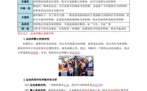 易错点01明确长度、时间、速度是运动的核心问题（4陷阱点6题型）（解析版）_02中考总复习（2026版更新中）_04-物理-中考总复习_2025年中考复习资料_2025年中考物理考试易错题（全国通用）