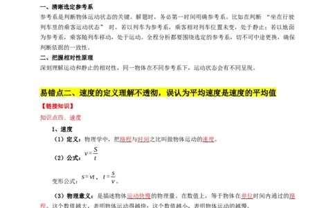 易错点01明确长度、时间、速度是运动的核心问题（4陷阱点6题型）（解析版）_02中考总复习（2026版更新中）_04-物理-中考总复习_2025年中考复习资料_2025年中考物理考试易错题（全国通用）