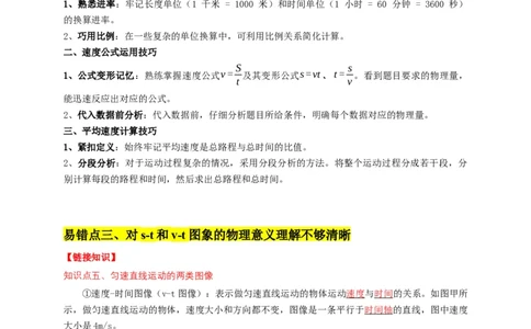 易错点01明确长度、时间、速度是运动的核心问题（4陷阱点6题型）（解析版）_02中考总复习（2026版更新中）_04-物理-中考总复习_2025年中考复习资料_2025年中考物理考试易错题（全国通用）