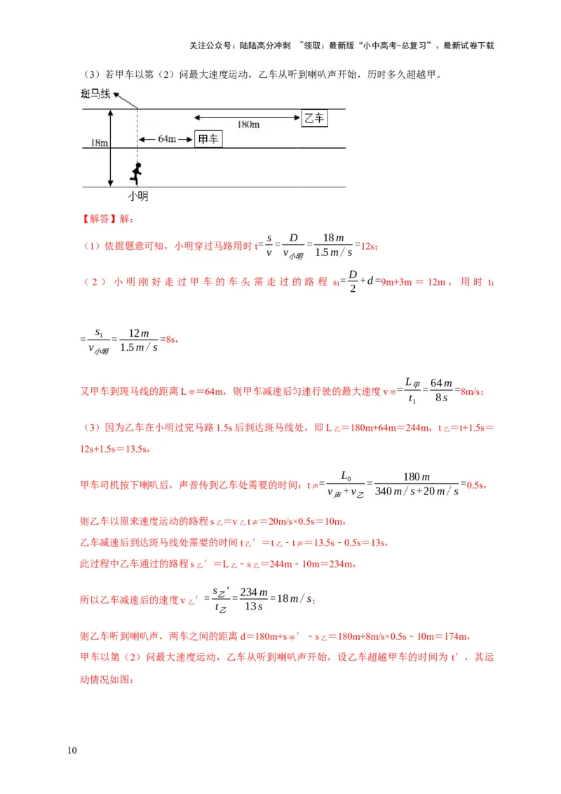 易错点01明确长度、时间、速度是运动的核心问题（4陷阱点6题型）（解析版）_02中考总复习（2026版更新中）_04-物理-中考总复习_2025年中考复习资料_2025年中考物理考试易错题（全国通用）