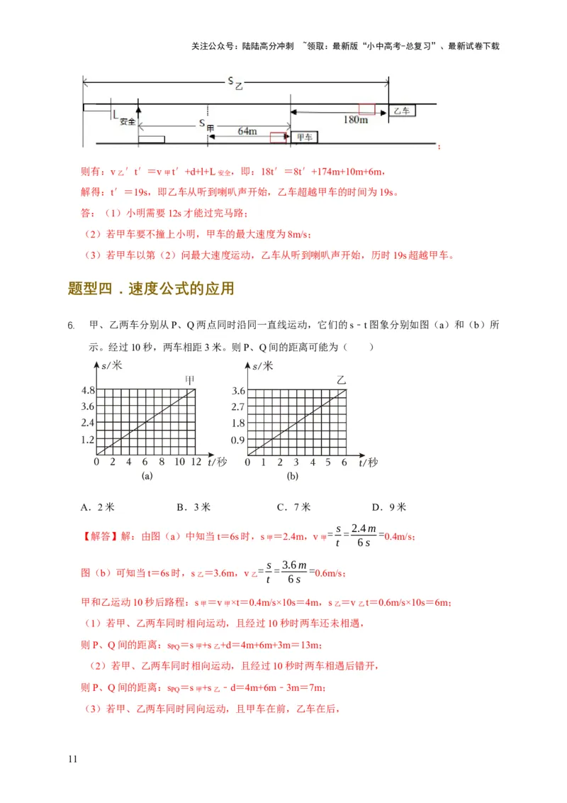 易错点01明确长度、时间、速度是运动的核心问题（4陷阱点6题型）（解析版）_02中考总复习（2026版更新中）_04-物理-中考总复习_2025年中考复习资料_2025年中考物理考试易错题（全国通用）