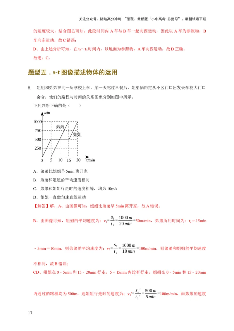 易错点01明确长度、时间、速度是运动的核心问题（4陷阱点6题型）（解析版）_02中考总复习（2026版更新中）_04-物理-中考总复习_2025年中考复习资料_2025年中考物理考试易错题（全国通用）
