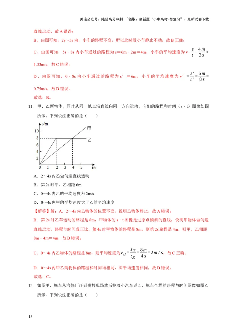 易错点01明确长度、时间、速度是运动的核心问题（4陷阱点6题型）（解析版）_02中考总复习（2026版更新中）_04-物理-中考总复习_2025年中考复习资料_2025年中考物理考试易错题（全国通用）