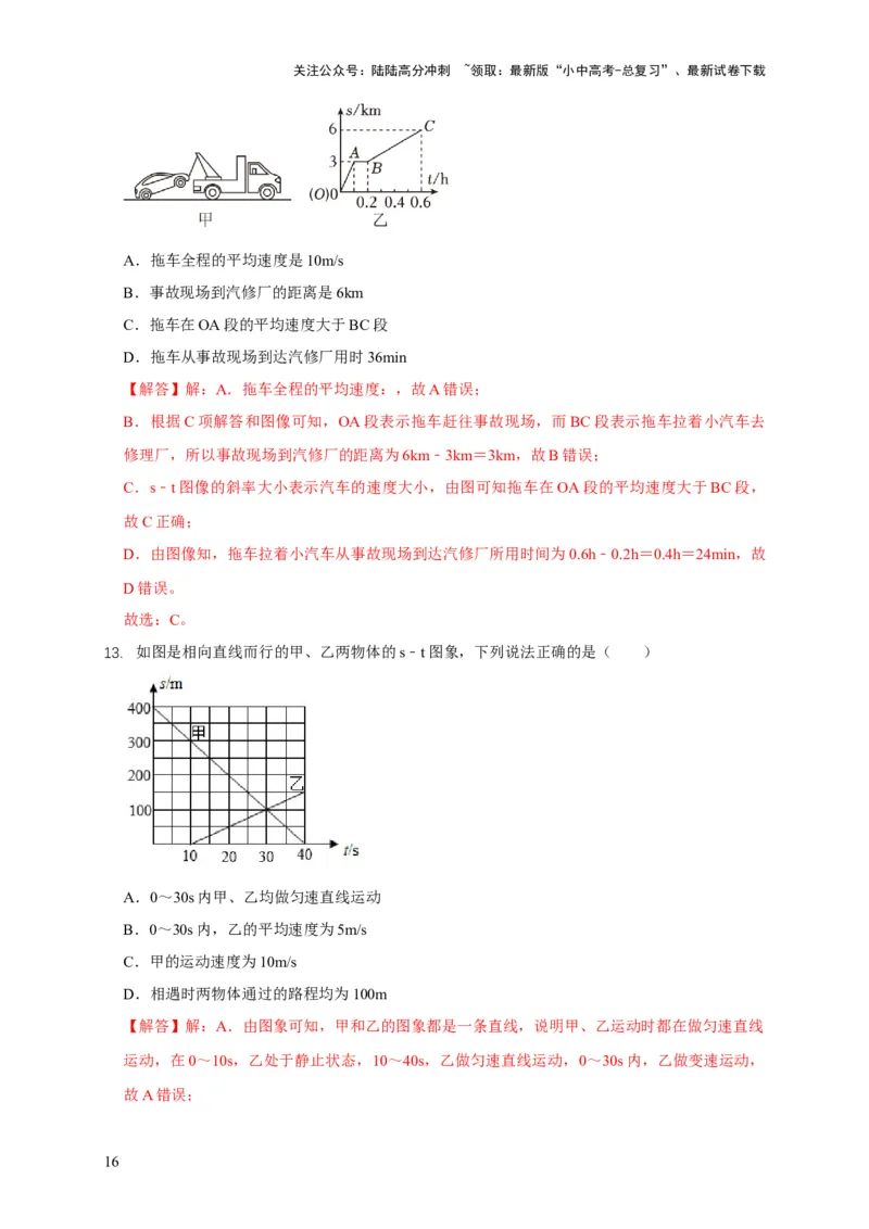 易错点01明确长度、时间、速度是运动的核心问题（4陷阱点6题型）（解析版）_02中考总复习（2026版更新中）_04-物理-中考总复习_2025年中考复习资料_2025年中考物理考试易错题（全国通用）