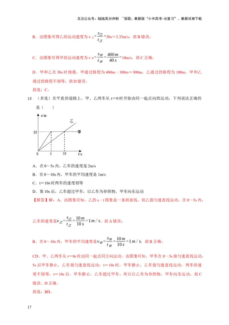 易错点01明确长度、时间、速度是运动的核心问题（4陷阱点6题型）（解析版）_02中考总复习（2026版更新中）_04-物理-中考总复习_2025年中考复习资料_2025年中考物理考试易错题（全国通用）