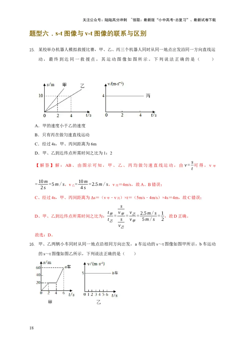 易错点01明确长度、时间、速度是运动的核心问题（4陷阱点6题型）（解析版）_02中考总复习（2026版更新中）_04-物理-中考总复习_2025年中考复习资料_2025年中考物理考试易错题（全国通用）