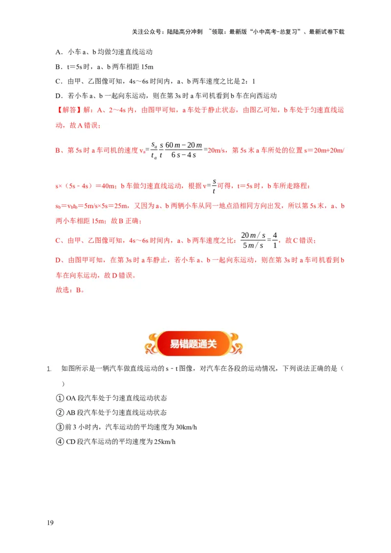 易错点01明确长度、时间、速度是运动的核心问题（4陷阱点6题型）（解析版）_02中考总复习（2026版更新中）_04-物理-中考总复习_2025年中考复习资料_2025年中考物理考试易错题（全国通用）