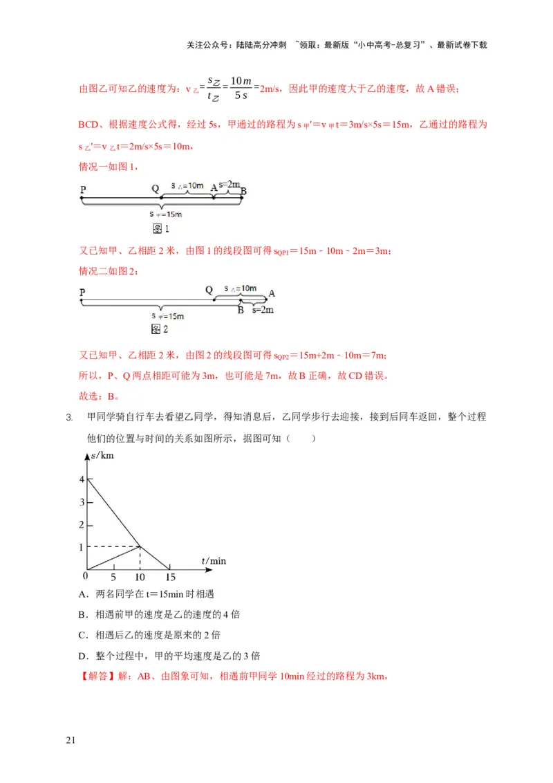 易错点01明确长度、时间、速度是运动的核心问题（4陷阱点6题型）（解析版）_02中考总复习（2026版更新中）_04-物理-中考总复习_2025年中考复习资料_2025年中考物理考试易错题（全国通用）