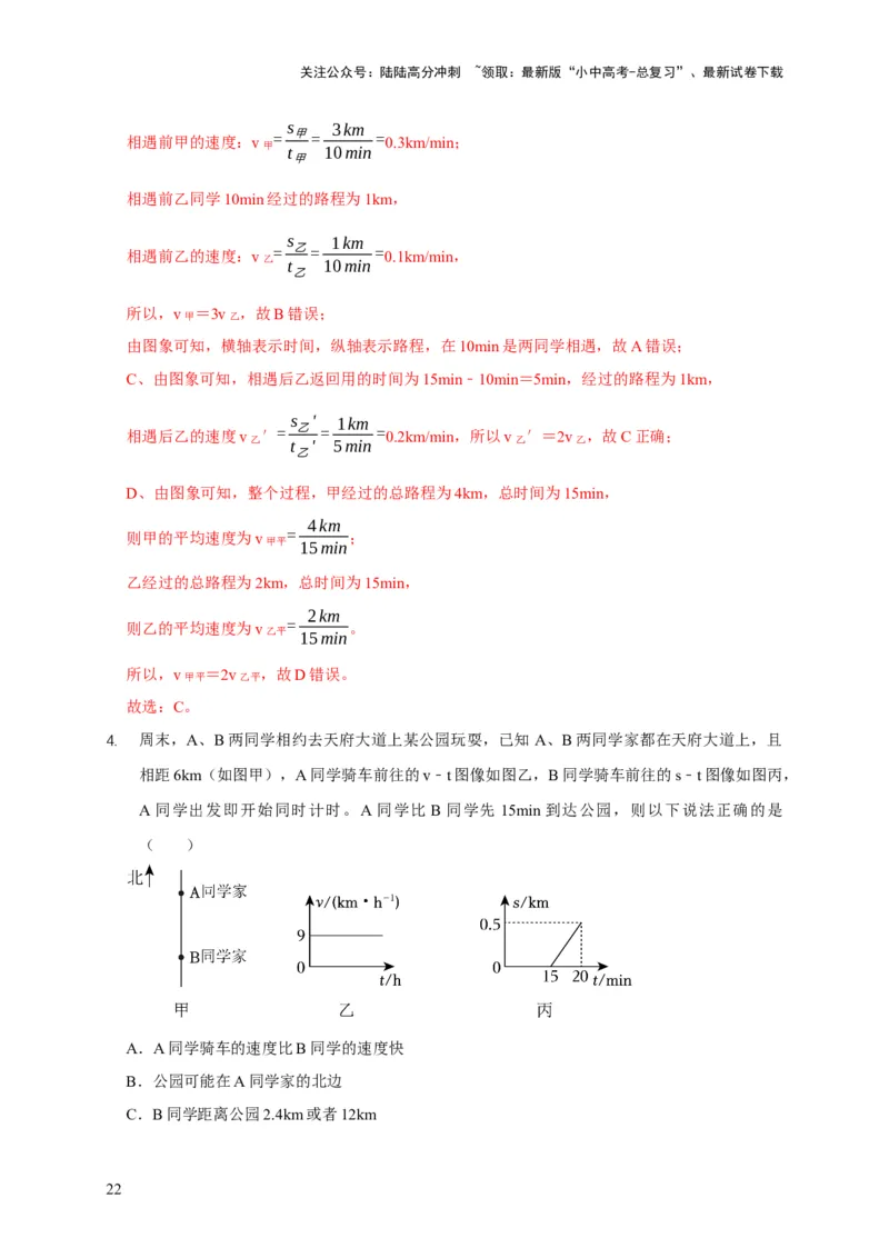 易错点01明确长度、时间、速度是运动的核心问题（4陷阱点6题型）（解析版）_02中考总复习（2026版更新中）_04-物理-中考总复习_2025年中考复习资料_2025年中考物理考试易错题（全国通用）