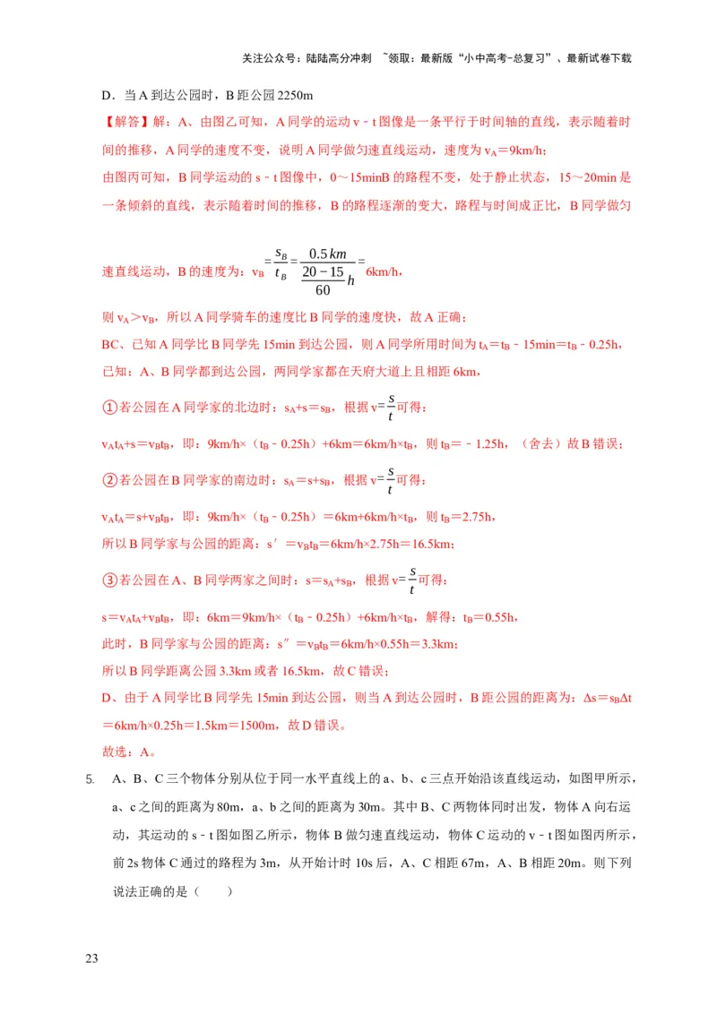 易错点01明确长度、时间、速度是运动的核心问题（4陷阱点6题型）（解析版）_02中考总复习（2026版更新中）_04-物理-中考总复习_2025年中考复习资料_2025年中考物理考试易错题（全国通用）
