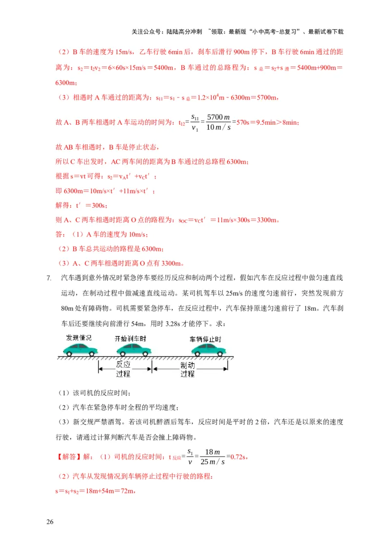 易错点01明确长度、时间、速度是运动的核心问题（4陷阱点6题型）（解析版）_02中考总复习（2026版更新中）_04-物理-中考总复习_2025年中考复习资料_2025年中考物理考试易错题（全国通用）