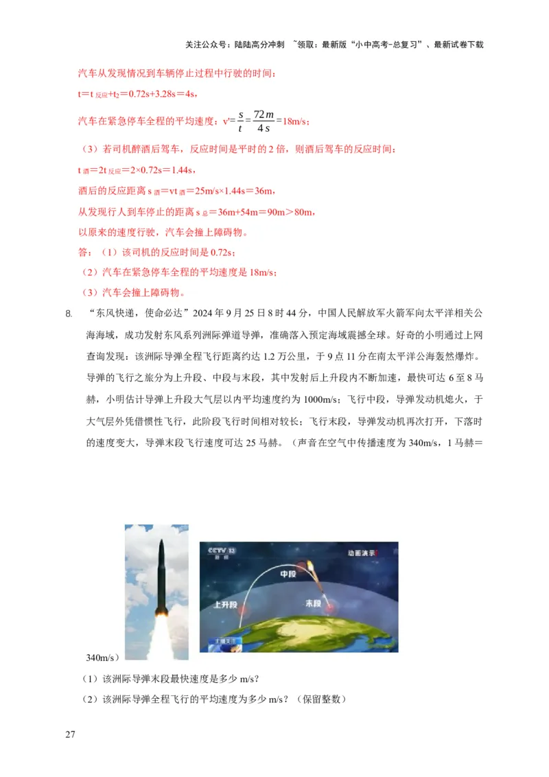 易错点01明确长度、时间、速度是运动的核心问题（4陷阱点6题型）（解析版）_02中考总复习（2026版更新中）_04-物理-中考总复习_2025年中考复习资料_2025年中考物理考试易错题（全国通用）