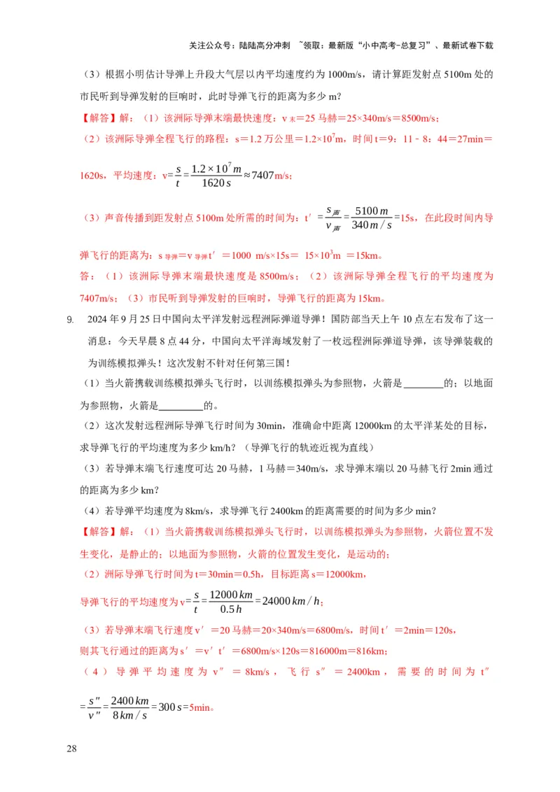 易错点01明确长度、时间、速度是运动的核心问题（4陷阱点6题型）（解析版）_02中考总复习（2026版更新中）_04-物理-中考总复习_2025年中考复习资料_2025年中考物理考试易错题（全国通用）
