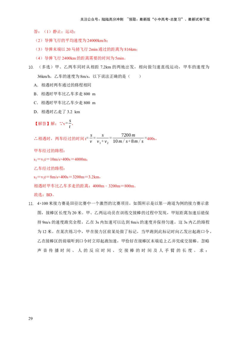 易错点01明确长度、时间、速度是运动的核心问题（4陷阱点6题型）（解析版）_02中考总复习（2026版更新中）_04-物理-中考总复习_2025年中考复习资料_2025年中考物理考试易错题（全国通用）