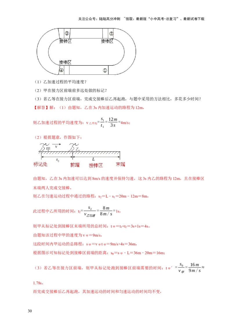易错点01明确长度、时间、速度是运动的核心问题（4陷阱点6题型）（解析版）_02中考总复习（2026版更新中）_04-物理-中考总复习_2025年中考复习资料_2025年中考物理考试易错题（全国通用）