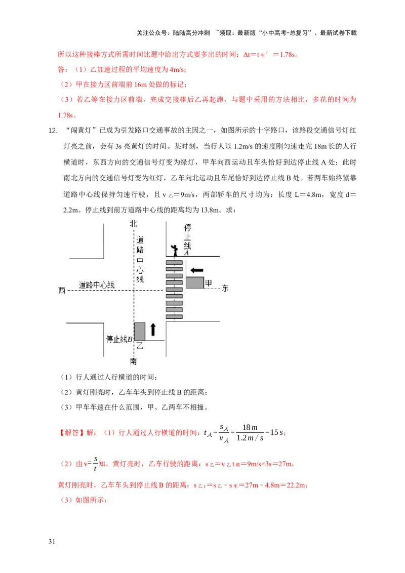 易错点01明确长度、时间、速度是运动的核心问题（4陷阱点6题型）（解析版）_02中考总复习（2026版更新中）_04-物理-中考总复习_2025年中考复习资料_2025年中考物理考试易错题（全国通用）
