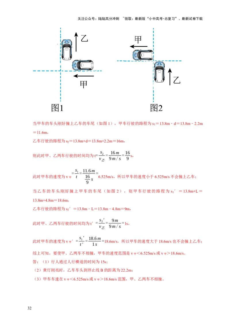 易错点01明确长度、时间、速度是运动的核心问题（4陷阱点6题型）（解析版）_02中考总复习（2026版更新中）_04-物理-中考总复习_2025年中考复习资料_2025年中考物理考试易错题（全国通用）