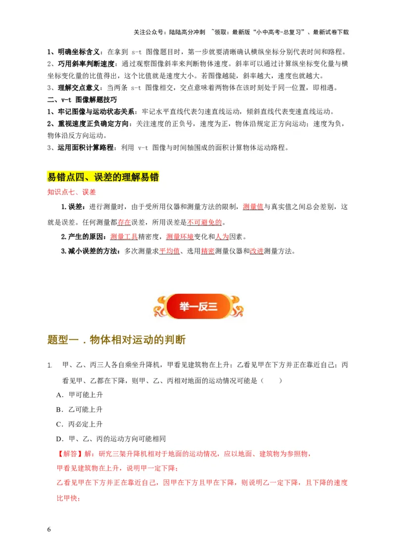 易错点01明确长度、时间、速度是运动的核心问题（4陷阱点6题型）（解析版）_02中考总复习（2026版更新中）_04-物理-中考总复习_2025年中考复习资料_2025年中考物理考试易错题（全国通用）