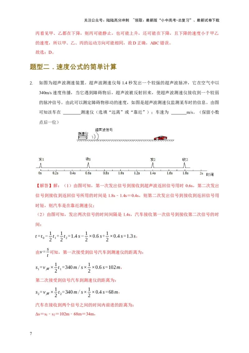 易错点01明确长度、时间、速度是运动的核心问题（4陷阱点6题型）（解析版）_02中考总复习（2026版更新中）_04-物理-中考总复习_2025年中考复习资料_2025年中考物理考试易错题（全国通用）