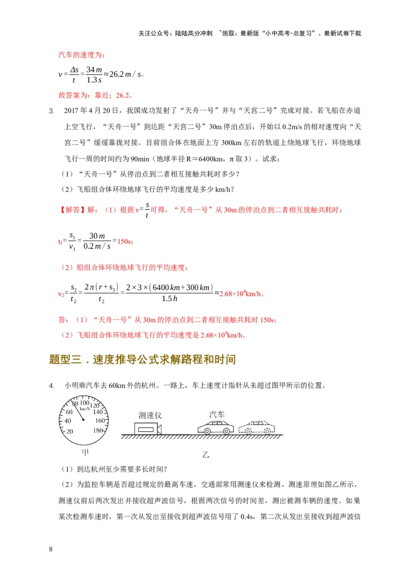 易错点01明确长度、时间、速度是运动的核心问题（4陷阱点6题型）（解析版）_02中考总复习（2026版更新中）_04-物理-中考总复习_2025年中考复习资料_2025年中考物理考试易错题（全国通用）