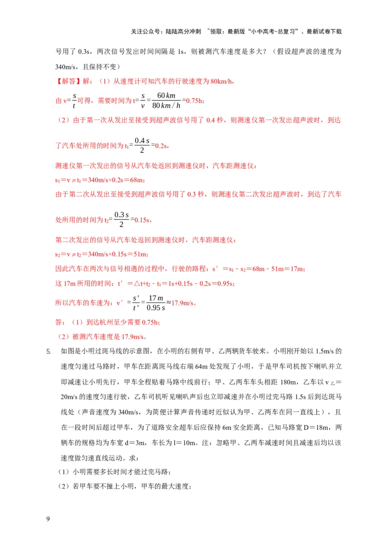 易错点01明确长度、时间、速度是运动的核心问题（4陷阱点6题型）（解析版）_02中考总复习（2026版更新中）_04-物理-中考总复习_2025年中考复习资料_2025年中考物理考试易错题（全国通用）