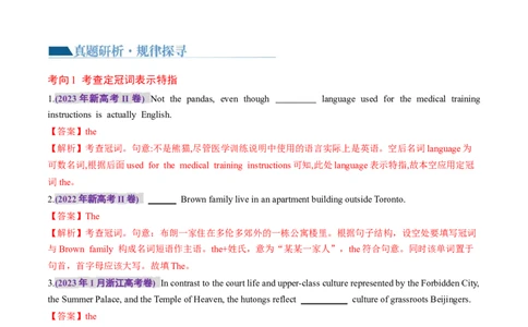 专题02冠词、代词（讲义）（解析版）_03高考英语_2024年新高考资料_2.2024二轮复习_2024年高考英语二轮复习讲练测（新教材新高考）_第一部分语法知识