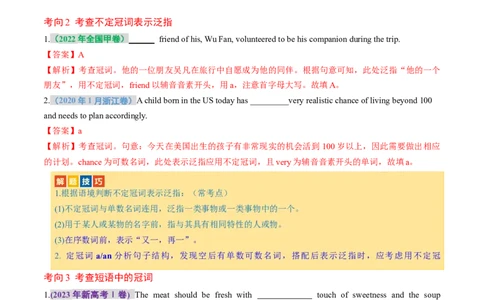 专题02冠词、代词（讲义）（解析版）_03高考英语_2024年新高考资料_2.2024二轮复习_2024年高考英语二轮复习讲练测（新教材新高考）_第一部分语法知识