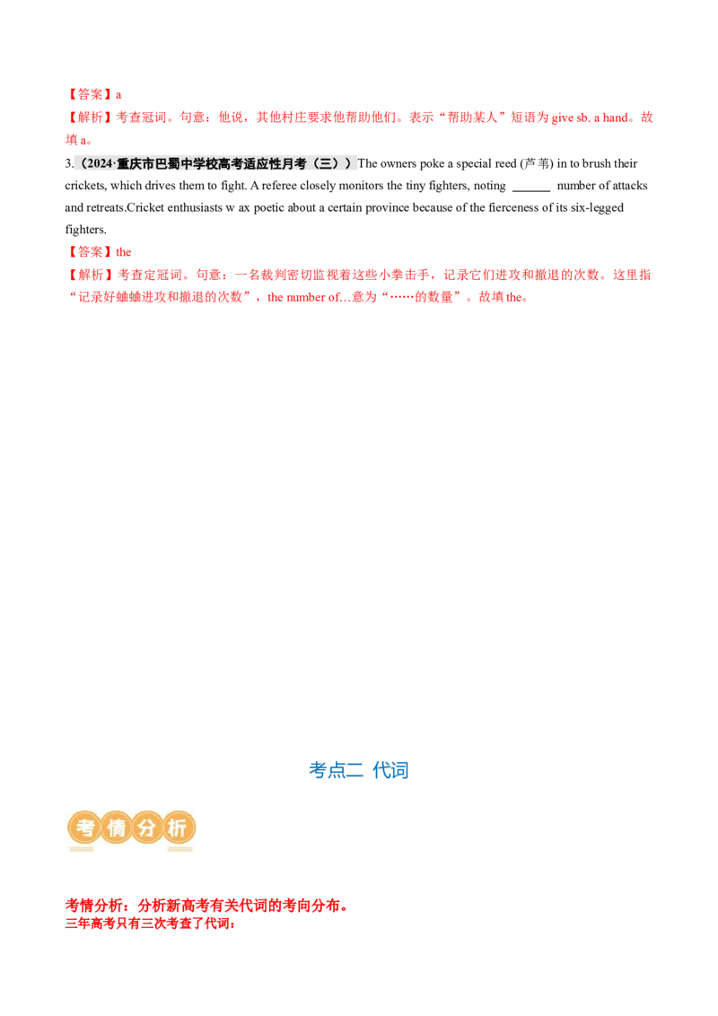 专题02冠词、代词（讲义）（解析版）_03高考英语_2024年新高考资料_2.2024二轮复习_2024年高考英语二轮复习讲练测（新教材新高考）_第一部分语法知识