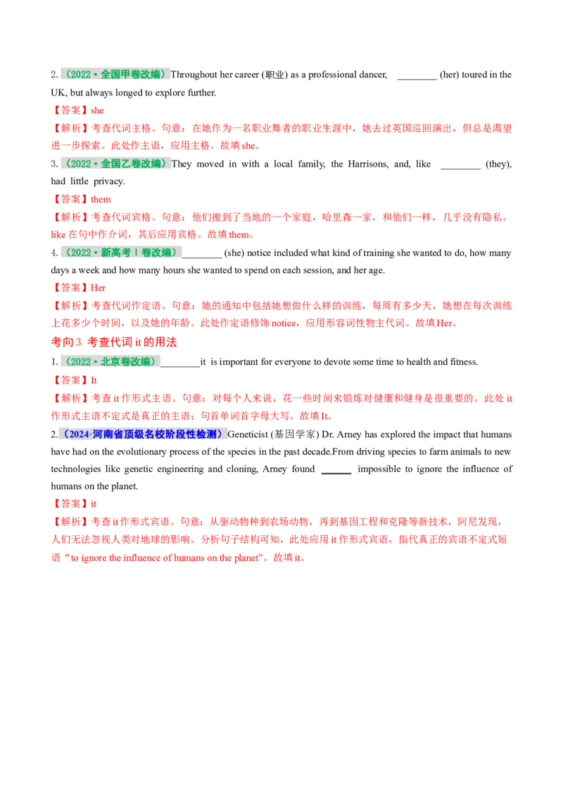 专题02冠词、代词（讲义）（解析版）_03高考英语_2024年新高考资料_2.2024二轮复习_2024年高考英语二轮复习讲练测（新教材新高考）_第一部分语法知识