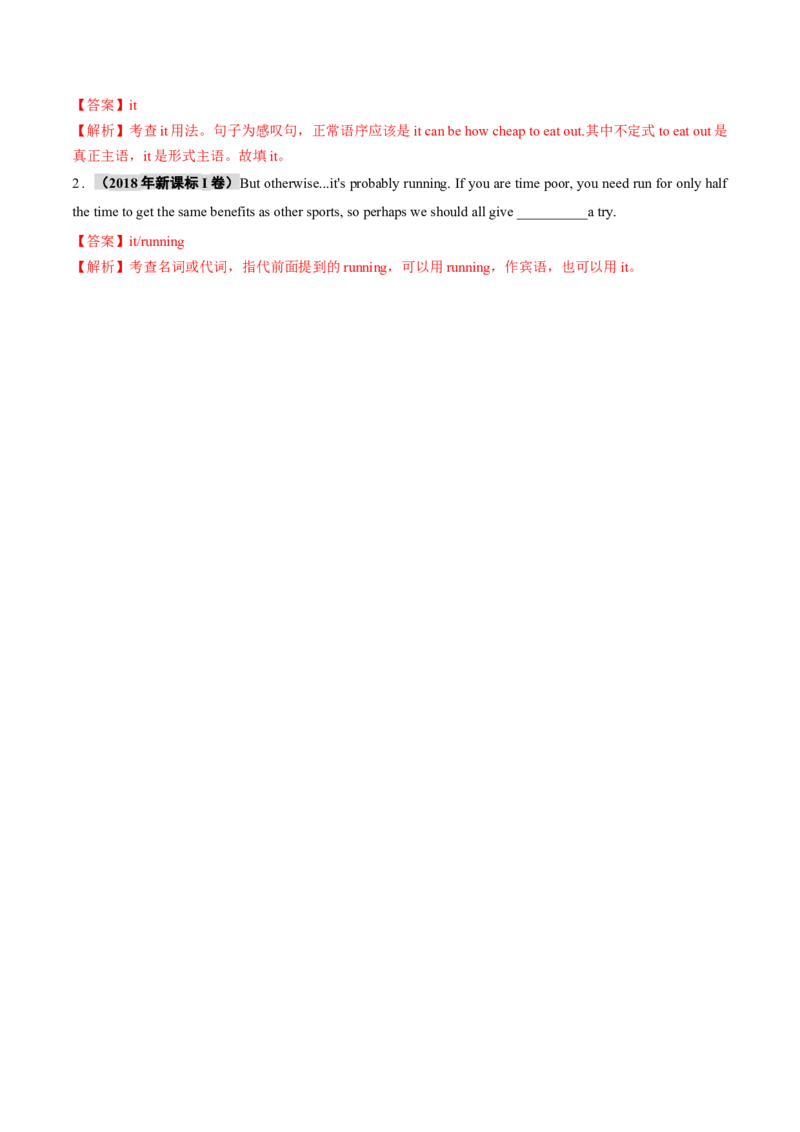 专题02冠词、代词（讲义）（解析版）_03高考英语_2024年新高考资料_2.2024二轮复习_2024年高考英语二轮复习讲练测（新教材新高考）_第一部分语法知识