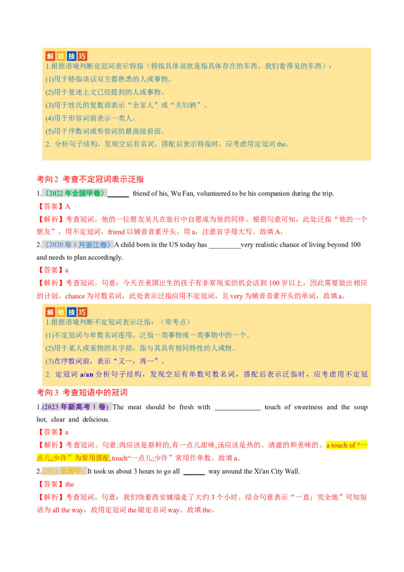 专题02冠词、代词（讲义）（解析版）_03高考英语_2024年新高考资料_2.2024二轮复习_2024年高考英语二轮复习讲练测（新教材新高考）_第一部分语法知识