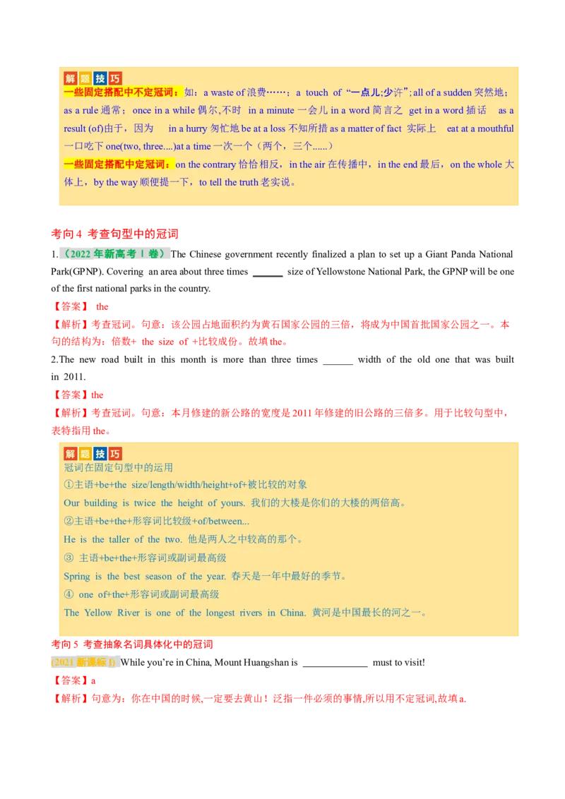 专题02冠词、代词（讲义）（解析版）_03高考英语_2024年新高考资料_2.2024二轮复习_2024年高考英语二轮复习讲练测（新教材新高考）_第一部分语法知识