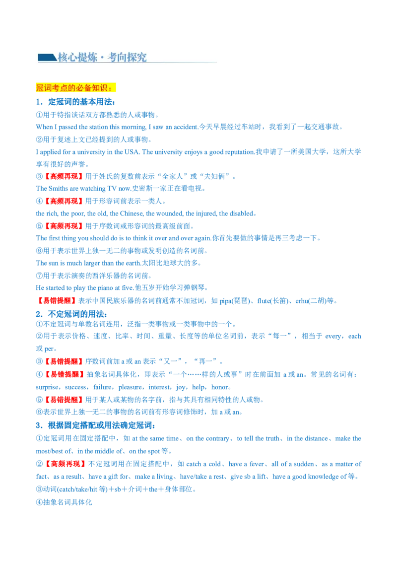 专题02冠词、代词（讲义）（解析版）_03高考英语_2024年新高考资料_2.2024二轮复习_2024年高考英语二轮复习讲练测（新教材新高考）_第一部分语法知识