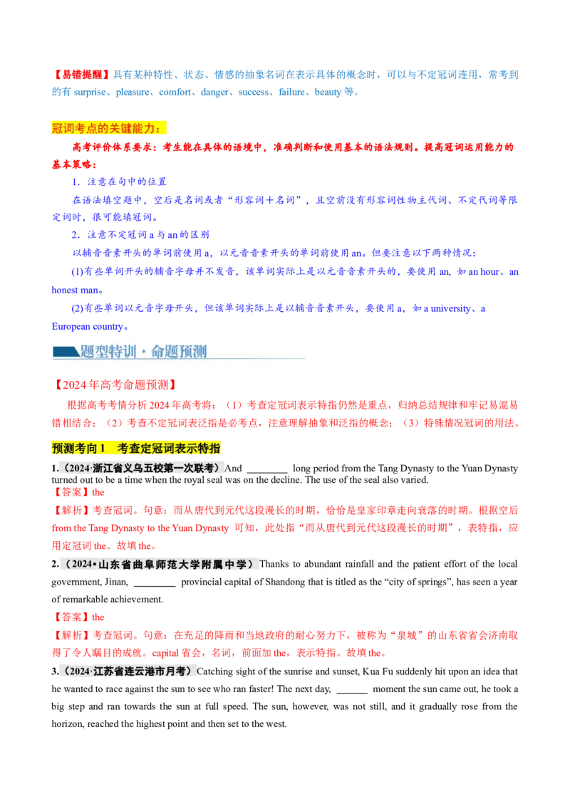 专题02冠词、代词（讲义）（解析版）_03高考英语_2024年新高考资料_2.2024二轮复习_2024年高考英语二轮复习讲练测（新教材新高考）_第一部分语法知识