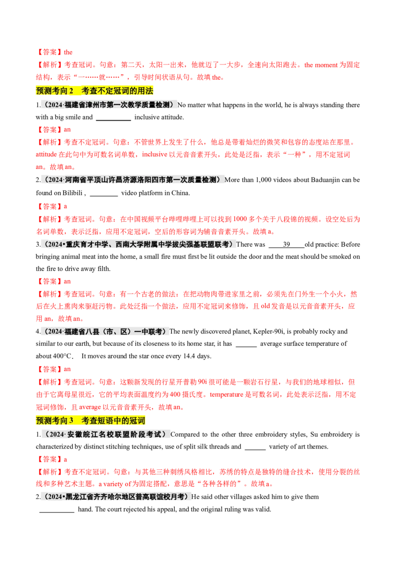 专题02冠词、代词（讲义）（解析版）_03高考英语_2024年新高考资料_2.2024二轮复习_2024年高考英语二轮复习讲练测（新教材新高考）_第一部分语法知识