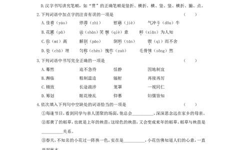 2016年贵州省六盘水市中考语文试题及答案_贵州中考_1.贵州中考语文（2008-2025）_六盘水语文13-24
