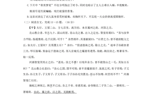 2016年贵州省六盘水市中考语文试题及答案_贵州中考_1.贵州中考语文（2008-2025）_六盘水语文13-24